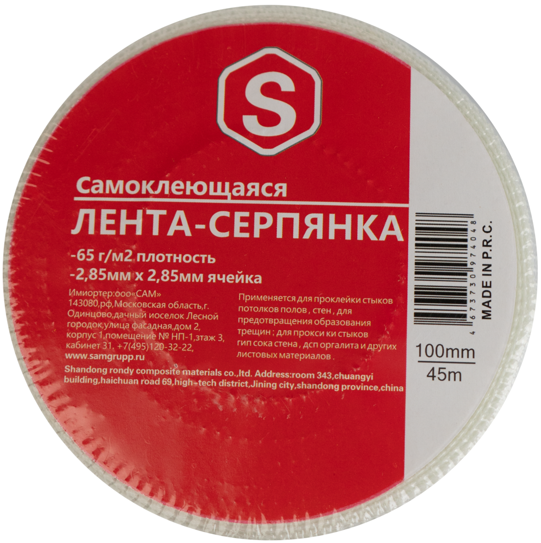 Лента Серпянка самоклеющаяся "ЭКОНОМ", плотность 50 гр., 45 мм. х 45 пог.м. (уп. 80 шт.)