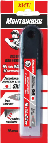 Лезвия для ножей SK5 18х100х0,6мм 14 сегм. 10 шт/уп "Монтажник"