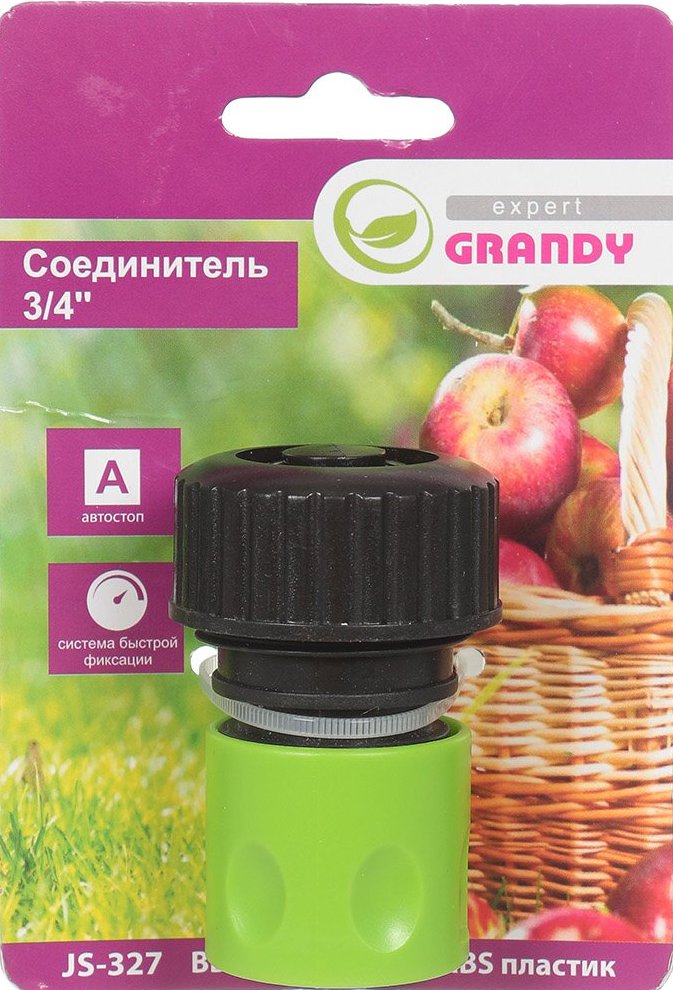 Коннектор для шланга 3/4", быстросъемный, автостоп, Grandy, JS-327