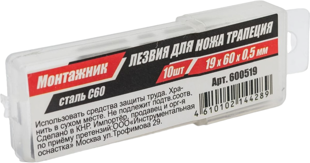 Лезвия для ножей трапеция 19х60х0,5мм 10 шт/уп "Монтажник"