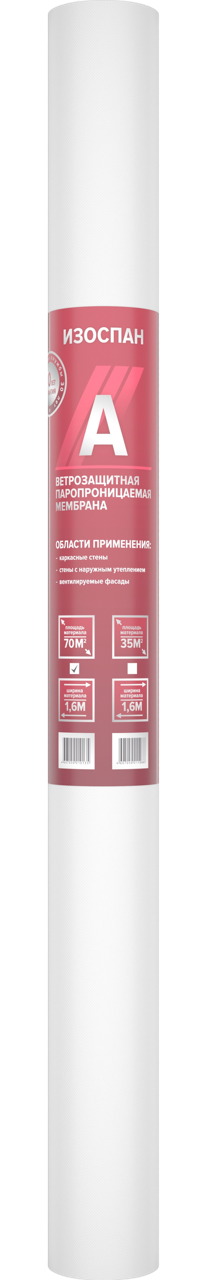 Ветро - влагозащитная плёнка "ИЗОСПАН А", пл.110 г/м2, 1,6 м. х 43,75 пог.м. - 70 м2