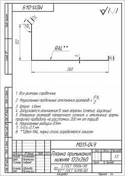 Планка примыкания нижняя